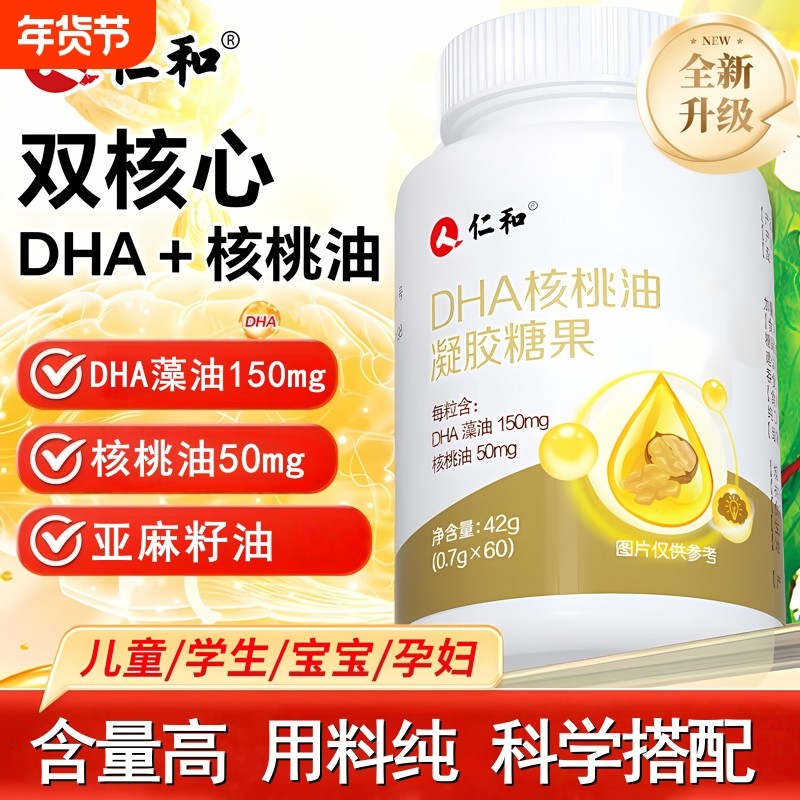 仁和dha核桃油藻油儿童学生记忆力官方旗舰店成人孕妇非补脑增强,保健食品/膳食营养补充食品,DHA/EPA/DPA亚麻酸,淘宝优惠券,粉丝福利购,淘宝优惠卷
