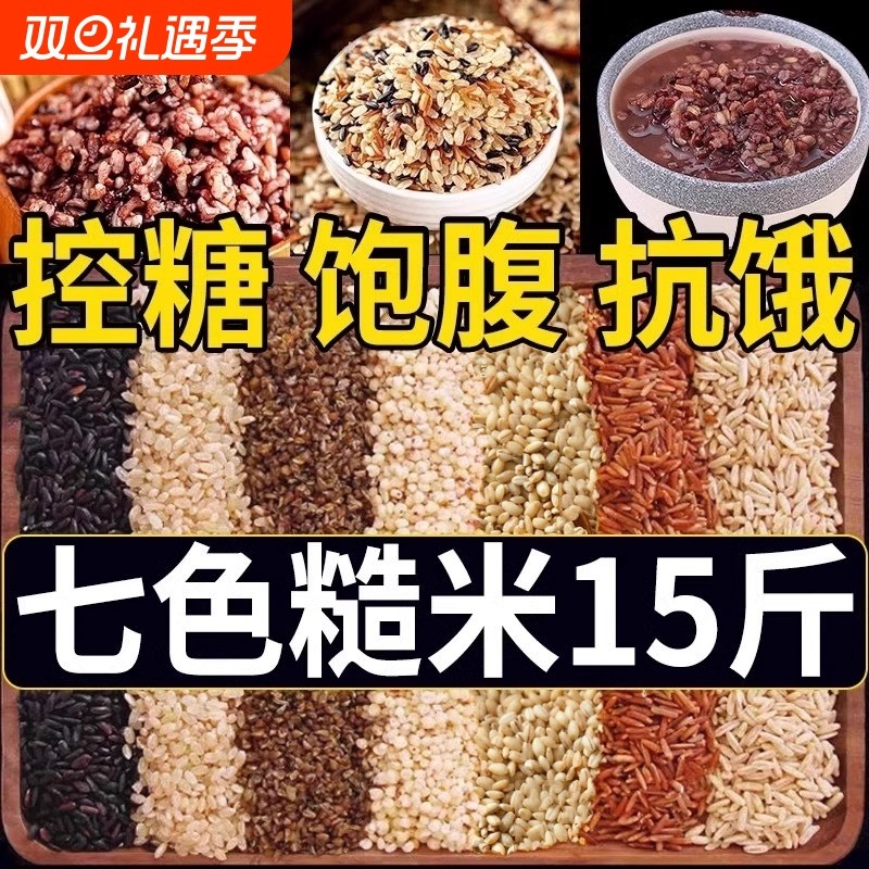 七色糙米饭2025年新米五谷杂粮低糖低脂粗粮糖友专用无糖精旗舰店