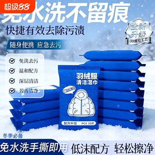 擦羽绒服清洁湿巾免洗清洗涤神器湿纸巾干洗剂擦拭衣物去污去油渍