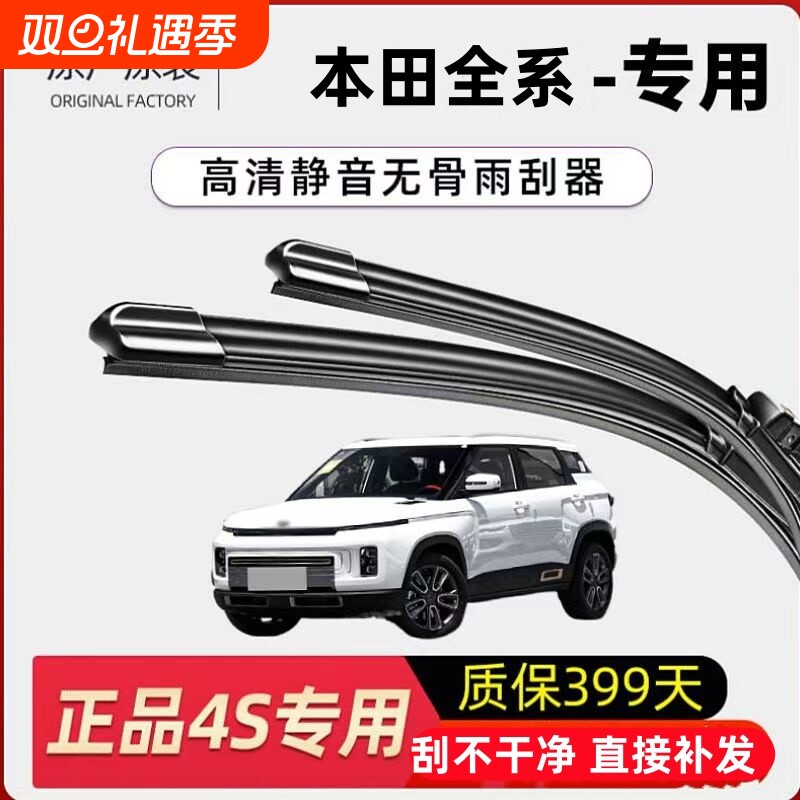 适用本田雨刮器奥德赛XRV/CRV/飞度雅阁思域凌派皓影英仕派型