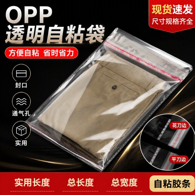 透明包装袋自粘袋OPP不干胶衣服收纳袋裤子短袖封口袋多种尺寸