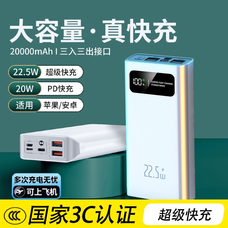 【新国标3C认证】可上飞机充电宝
