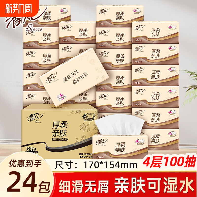清风金装厚柔抽纸4层100抽M码大包纸巾母婴餐巾纸面巾纸卫生纸抽