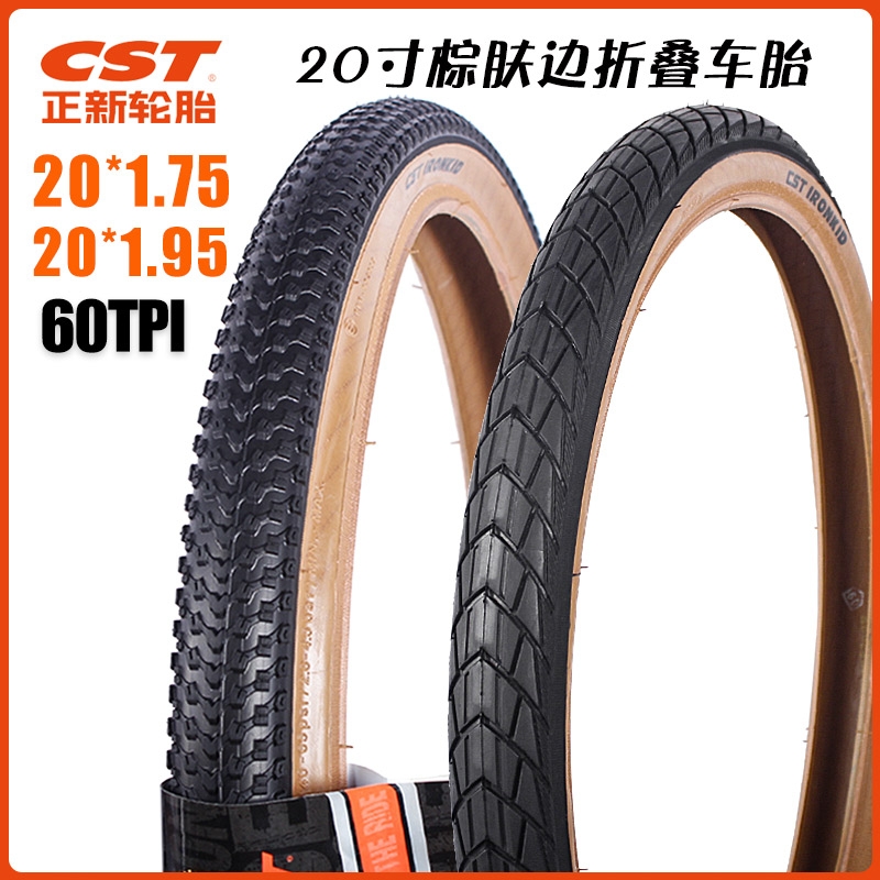 CST正新20X1.75 1.95自行车外胎20寸棕肤边复古折叠车轮胎60TPI