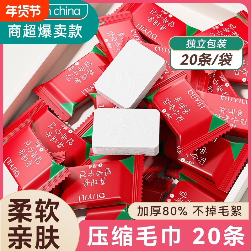 压缩毛巾一次性洗脸巾旅行装女男士便携式加大加厚洁面巾独立包装,户外/登山/野营/旅行用品,毛巾,淘宝优惠券,粉丝福利购,淘宝优惠卷