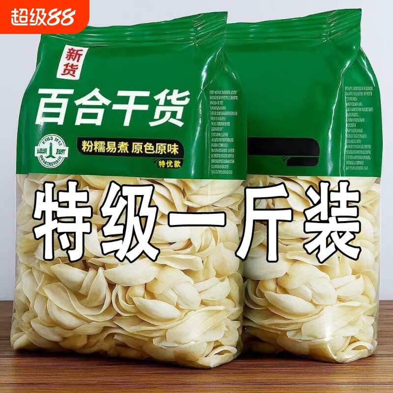 百合干农家百合500g食用兰州百合干银耳莲子羹熬粥无熏硫煲汤煮炖