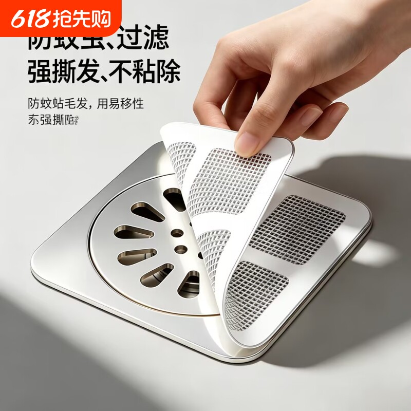 一次性下水道防堵过滤网卫生间浴室淋浴房排水口挡头发毛发地漏贴