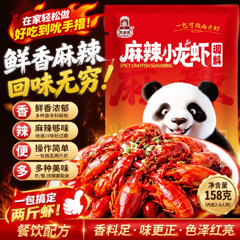 凯婆婆麻辣小龙虾调料包158g蒜蓉调味品香辣大虾专用油焖酱料虾尾
