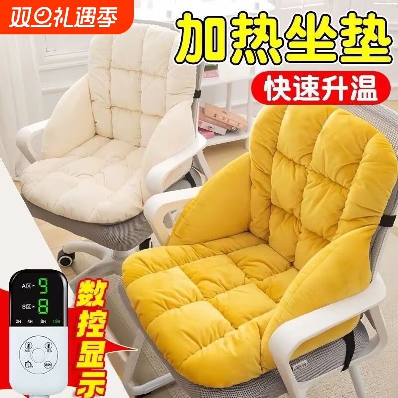 冬季加热椅靠垫一体办公室久坐保暖神器发热座椅护腰暖椅垫办公椅