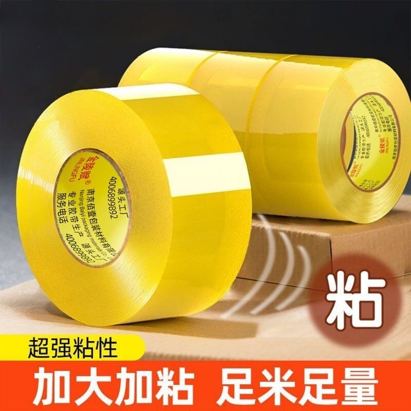 透明胶带加厚大卷固定封箱胶纸打包快递切割器封箱高粘宽胶带超强