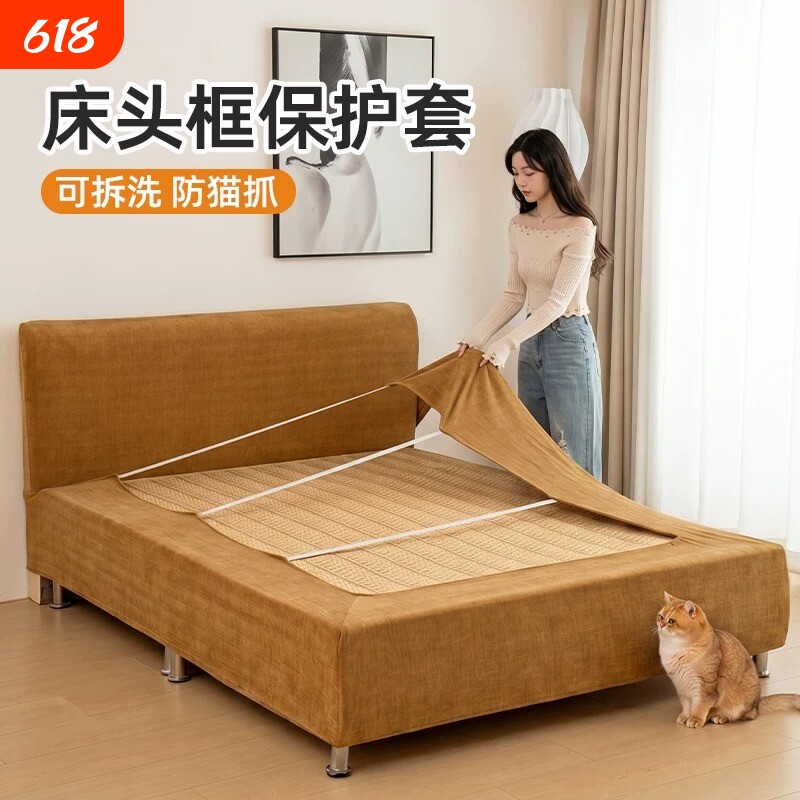 床头床架套罩防猫抓可拆洗防滑旧床改造翻新神器床边框床围保护套