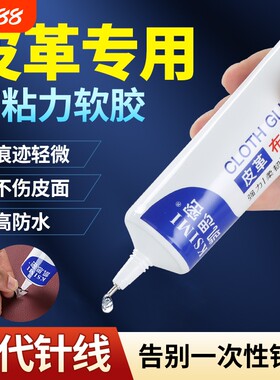 凯思密布料专用胶皮革胶水包衣沙发粘合剂汽车真皮座椅开裂修补无痕透明强力皮衣修复软胶皮面皮带皮具皮包