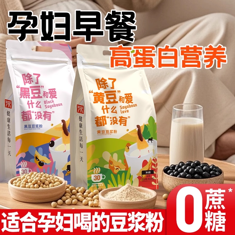 无添加糖原味高蛋白纯豆浆粉孕妇小包装黄豆黑豆营养代餐早餐冲饮
