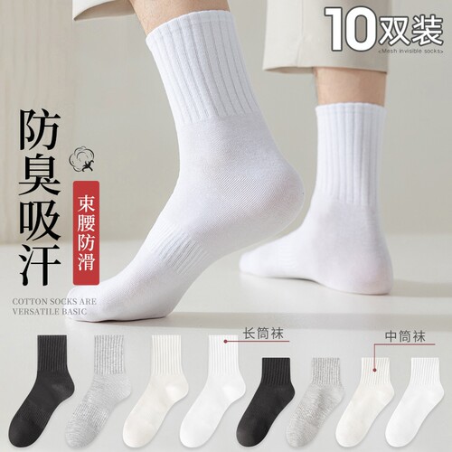 黑白色袜子男款中筒袜春夏季薄款防臭运动短袜青少年吸汗透气长袜