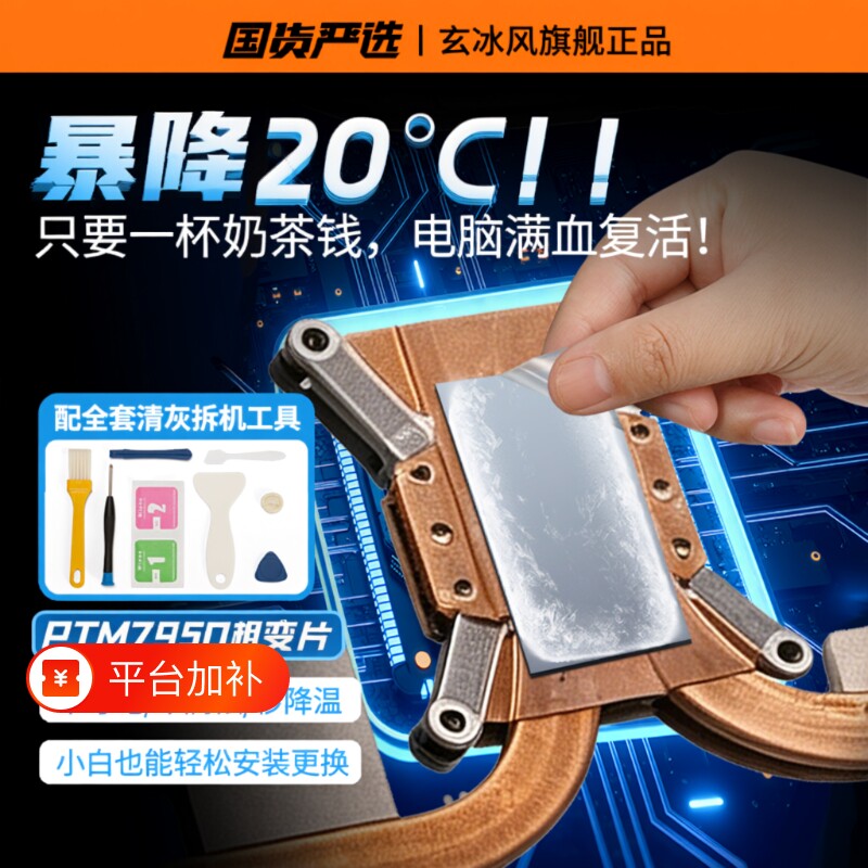 7590相变片霍尼适用笔记本拯救者cpu硅膏贴硅脂垫台式电脑散热GPU