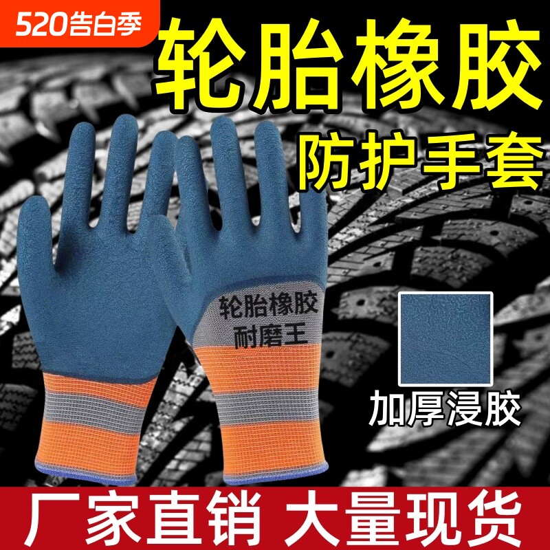 劳保防护手套耐磨轮胎橡胶防滑干活工地防割耐用防刺电焊防切割