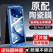 适用一加Ace3微晶陶瓷膜ACE2pro/oneplus12手机膜11全包8全屏9pro防爆膜9RT/10proacepro保护膜曲屏竞速版