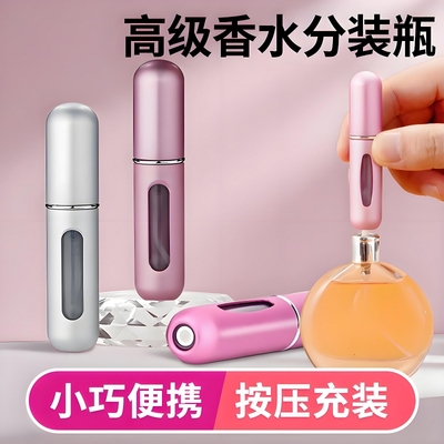 高端香水分装瓶底部充装香水瓶便携旅行分装器喷雾瓶空瓶香水瓶子