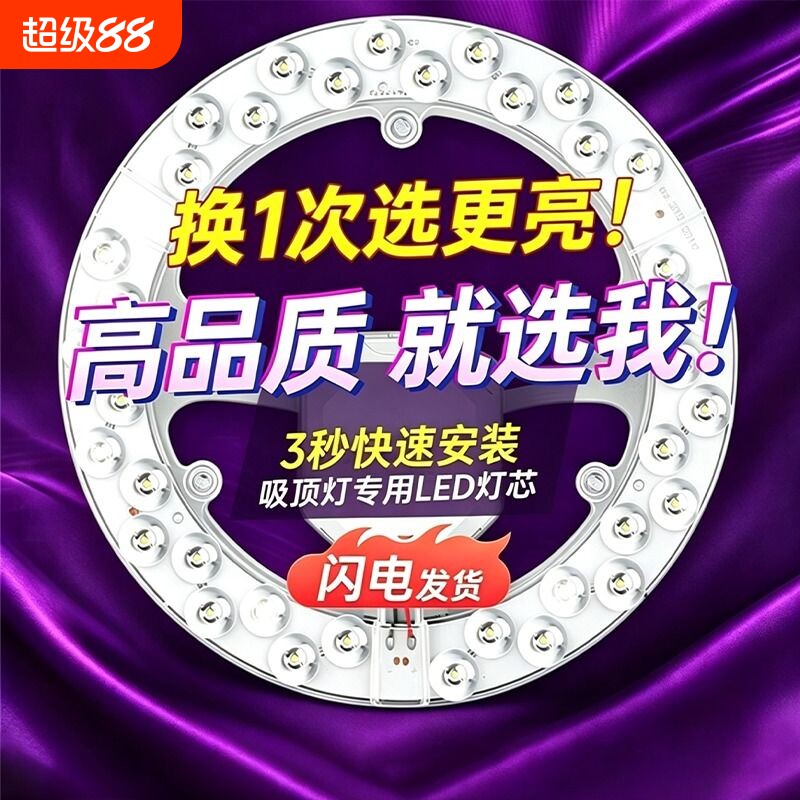LED吸顶灯灯芯圆形改造灯板改装光源环形替换灯管灯条家用灯盘图片
