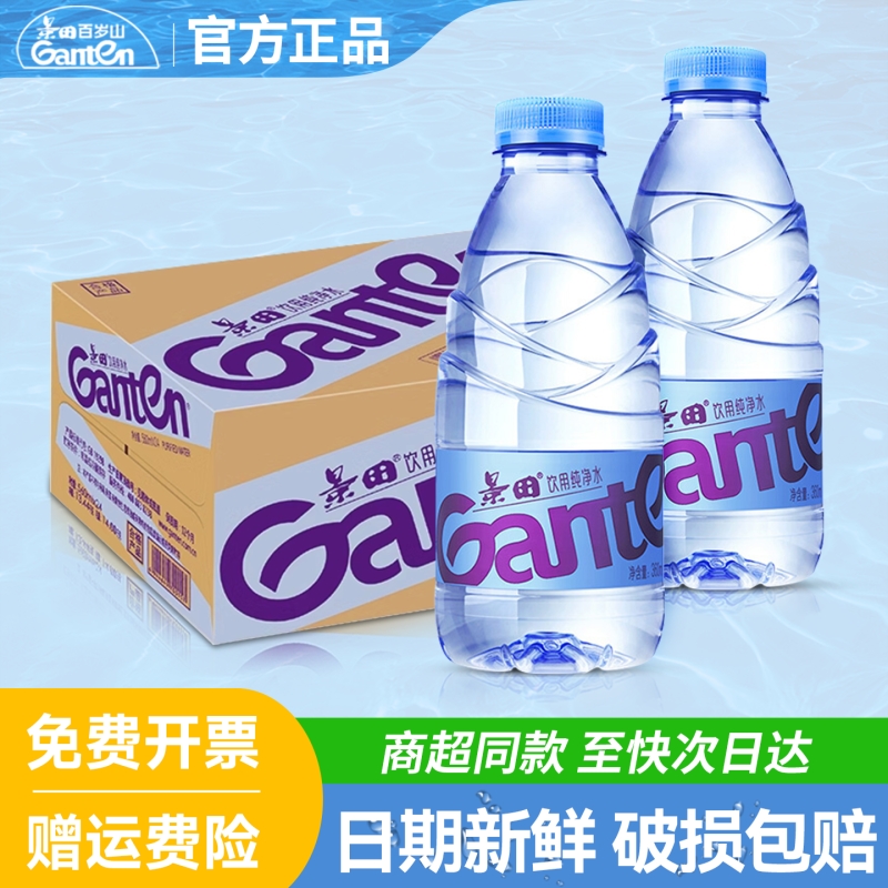 景田饮用纯净水360ml*24瓶整箱特价小瓶会议饮用非矿泉水
