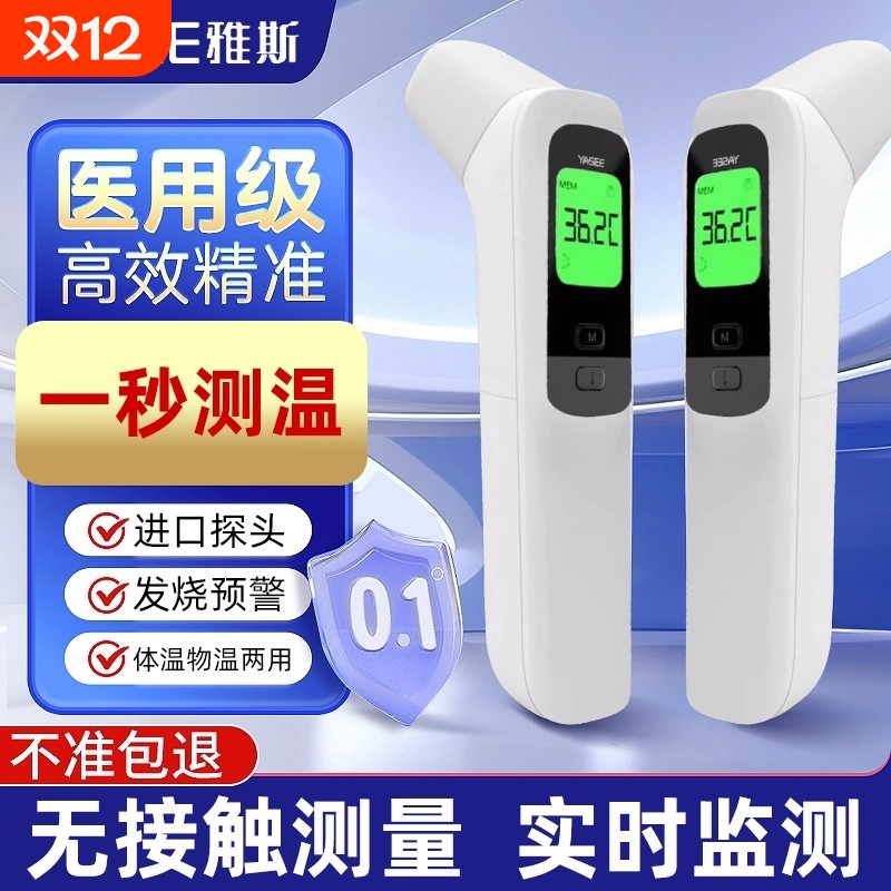额温枪婴儿医高精度体温耳温枪宝宝电子体温计家用医用温度计精准