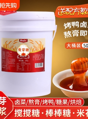 味润蕾麦芽糖10kg烧腊烤鸭卤肉上色糖浆食用甜品烘焙专用麦牙糖稀