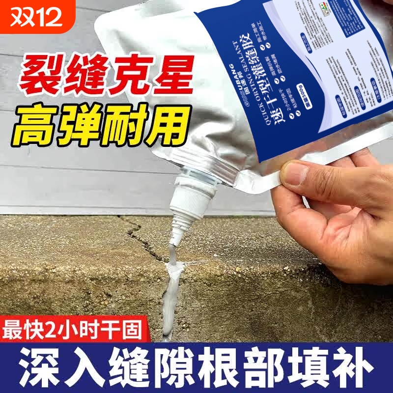 水泥地面裂缝修补剂灌缝胶自流平