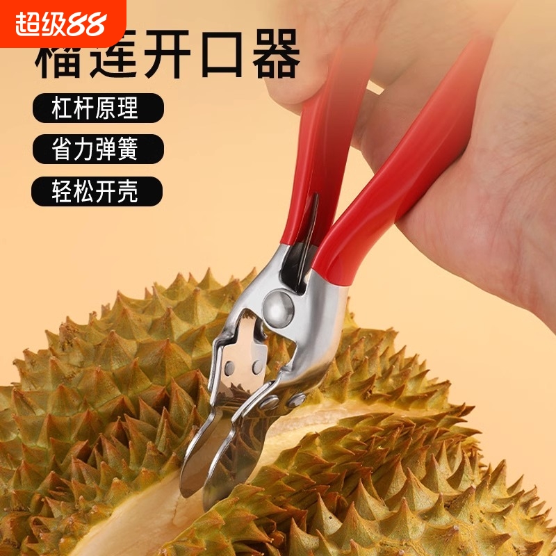 榴莲开口器开果钳|超2000次加购