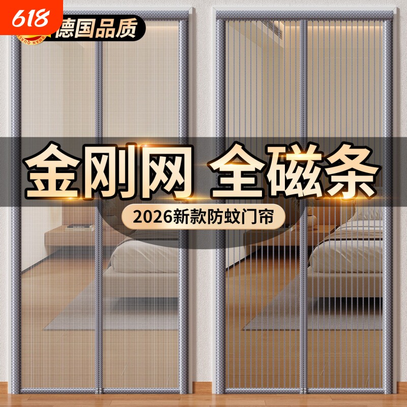 门帘防蚊2026新款高档磁吸条强力夏季防蚊虫夏天帘子金刚卧室磁铁
