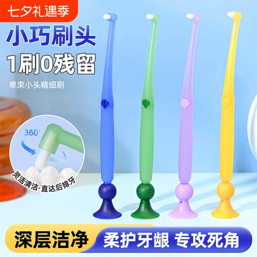 牙缝清洁牙槽刷小刷头牙缝刷软毛牙刷专用智齿窝沟牙齿带吸盘单束