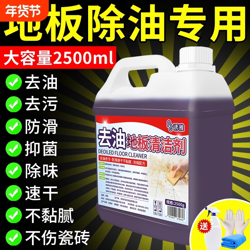 厨房地板去油污清洗剂强力渍饭店瓷砖拖地液地面清洁剂去污除油,洗护清洁剂/卫生巾/纸/香薰,地面清洁剂,淘宝优惠券,粉丝福利购,淘宝优惠卷