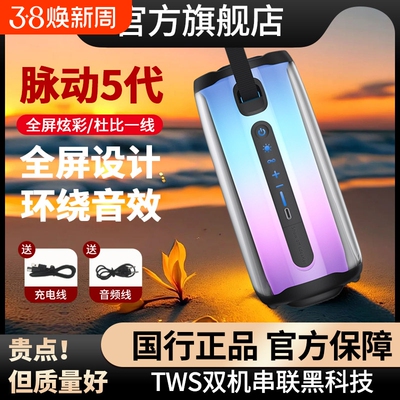 无线蓝牙音箱脉-动五代华强北pulse5重低音炫彩灯光户外便携4音响