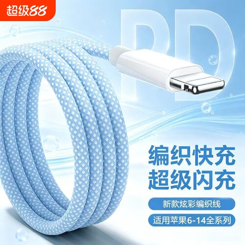 PD快充30W数据线适用iPhone14promax苹果13手机充电器11pro编织USB快充线12车载ipad平板xs/7/8P快速充电线