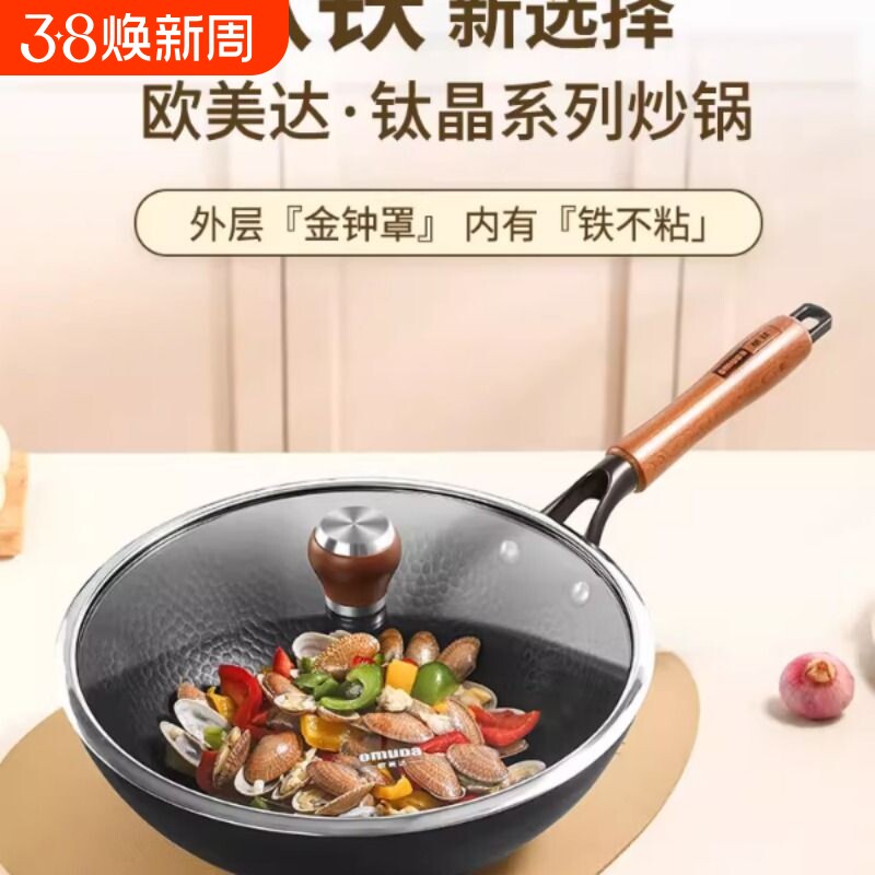 欧美达钛铁钛晶极铁炒锅铁锅无涂层锅具锤纹铁锅燃气电磁炉炒菜锅