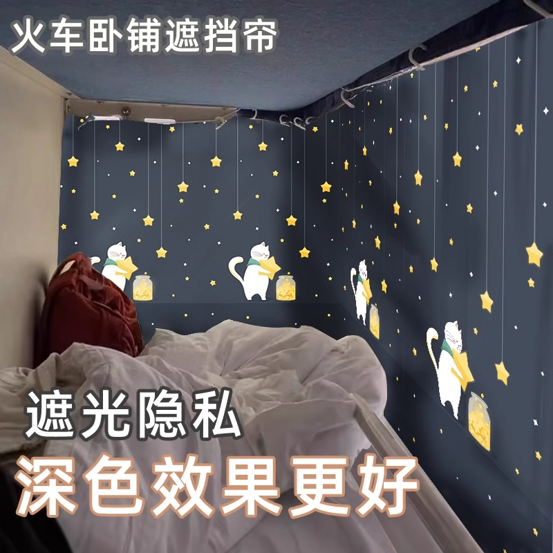 【火车遮挡帘】【春节照常发货】