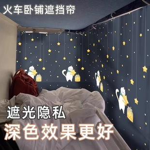 火车卧铺一次性挡帘上下铺硬卧窗帘床帘上铺遮挡遮光围帘子隐私
