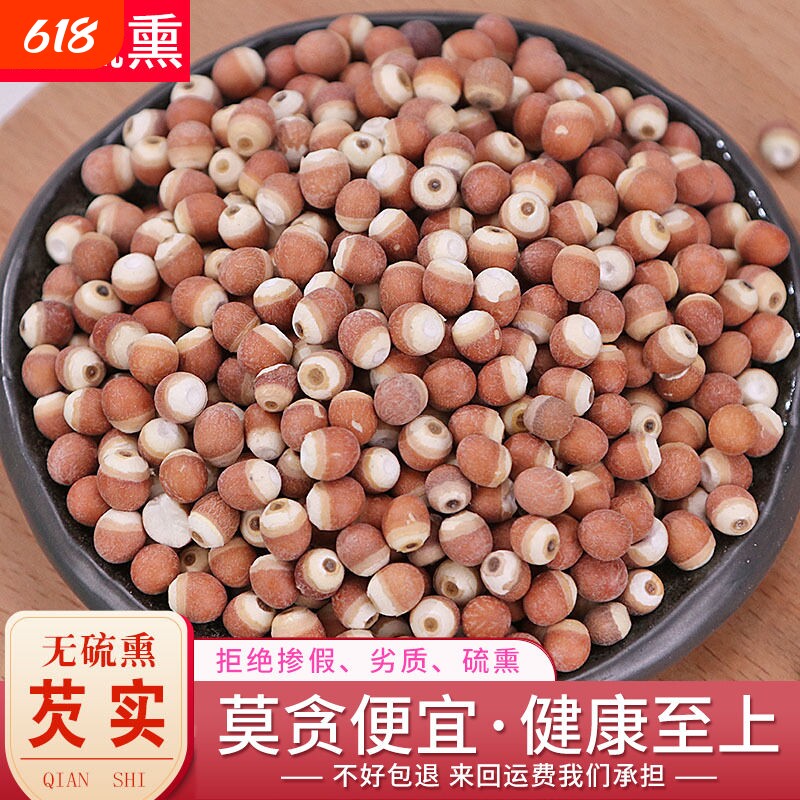 2025年新鲜肇庆芡实中药材芡实米鸡头米500g茯苓薏米批发半开新货