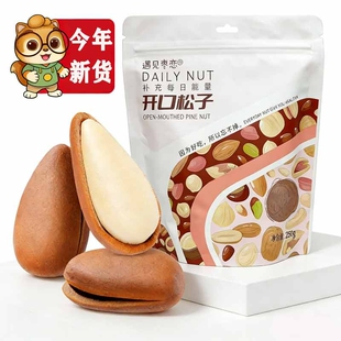 今年新货东北开口松子大颗粒手剥袋装坚果零食特产原味年货节好吃