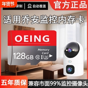 适用于乔安摄像头内存储卡128g监控专用高速sd卡64GB存储tf通用卡