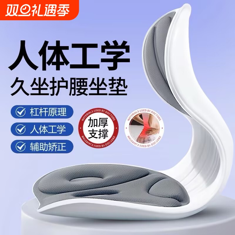 人体工学护腰坐垫办公室久坐不累学生办公室矫姿腰靠坐垫座椅神器