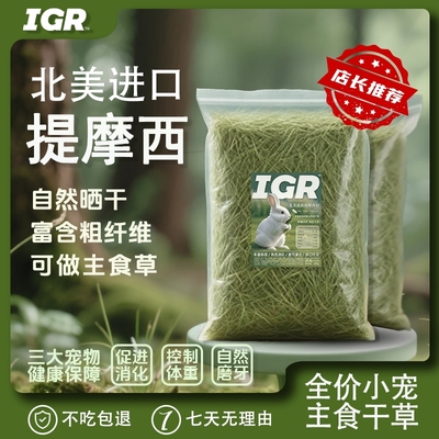 北美进口提摩西草包邮