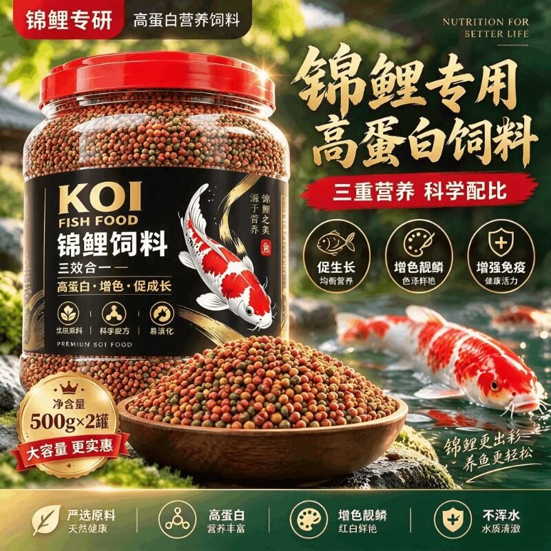 鱼食小颗粒不浑水通用金鱼观赏鱼饲料小鱼鱼料锦鲤草鱼专用大颗粒