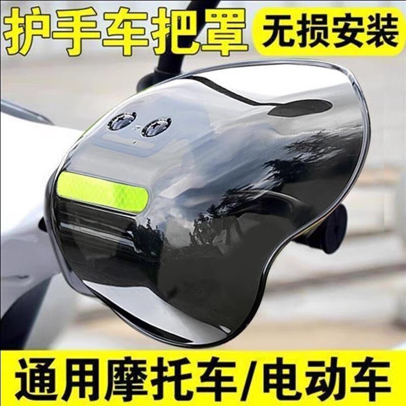 电动车护手罩防水挡风摩托车手把套防雨防摔护具四季通用防风把手