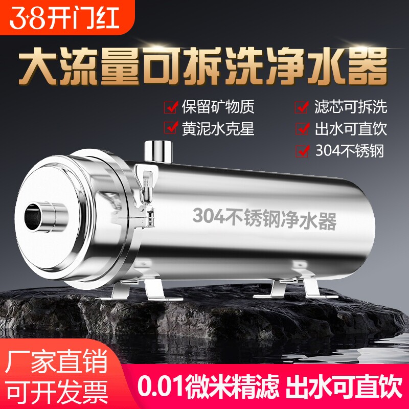 全屋净水器家用厨房大流量不锈钢直饮净水机自来水井水前置过滤器