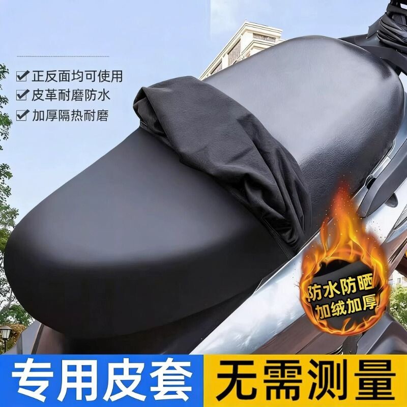 电动车防水防晒耐磨免安装坐垫套图片