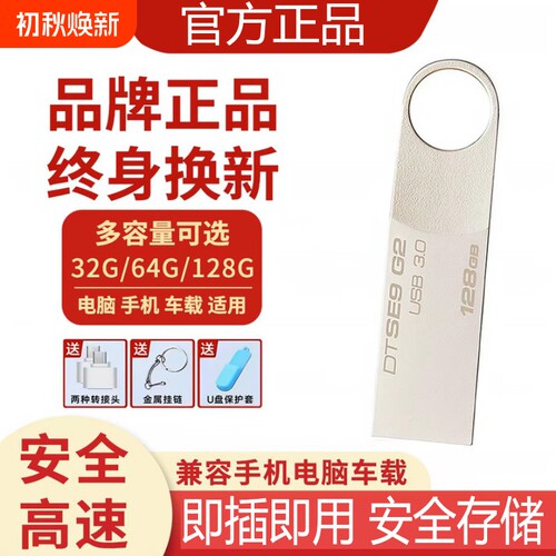 官方旗舰正品高速3.0优盘128g大容量32G手机电脑车载通用64g存储