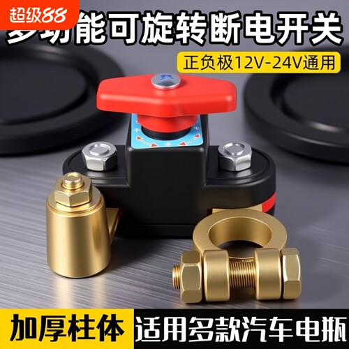 汽车通用断电开关|超2000次加购