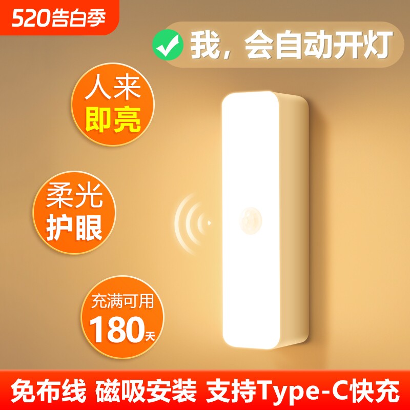长条感应灯橱柜灯智能人体入户床边起夜衣柜酒柜磁吸充电led灯条