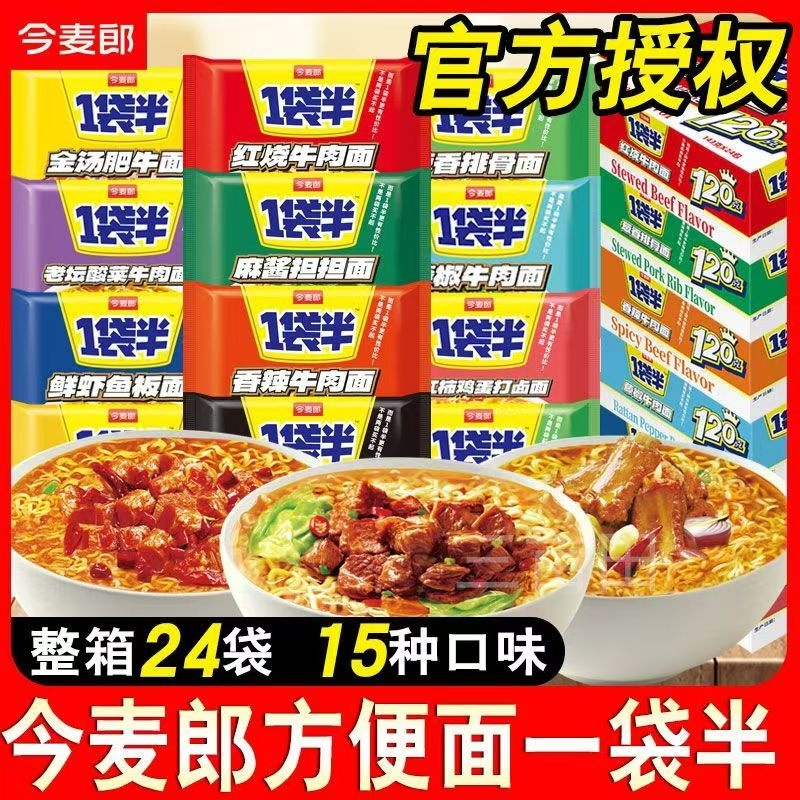 今麦郎一袋半方便面红烧香辣