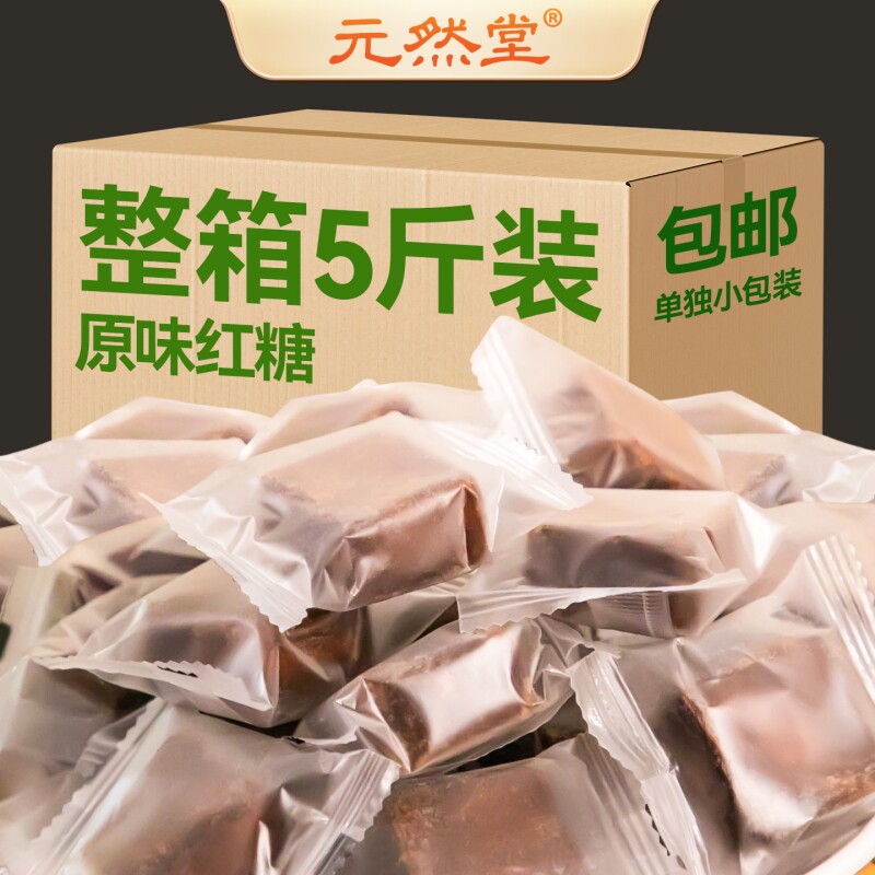 元然堂红糖500g纯甘蔗红糖块土红糖方块蔗糖手工产妇小包装原汁